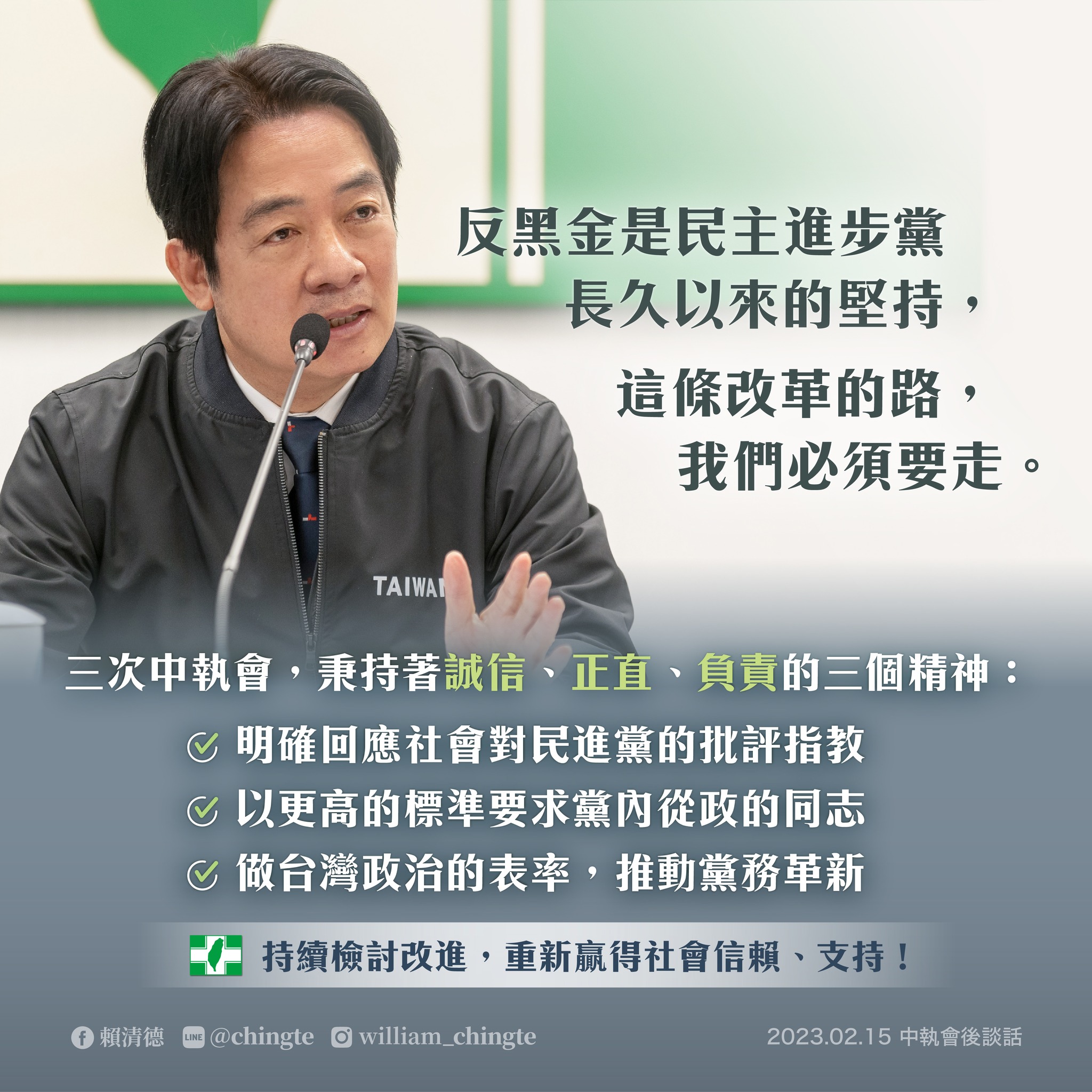 賴清德宣示反黑金