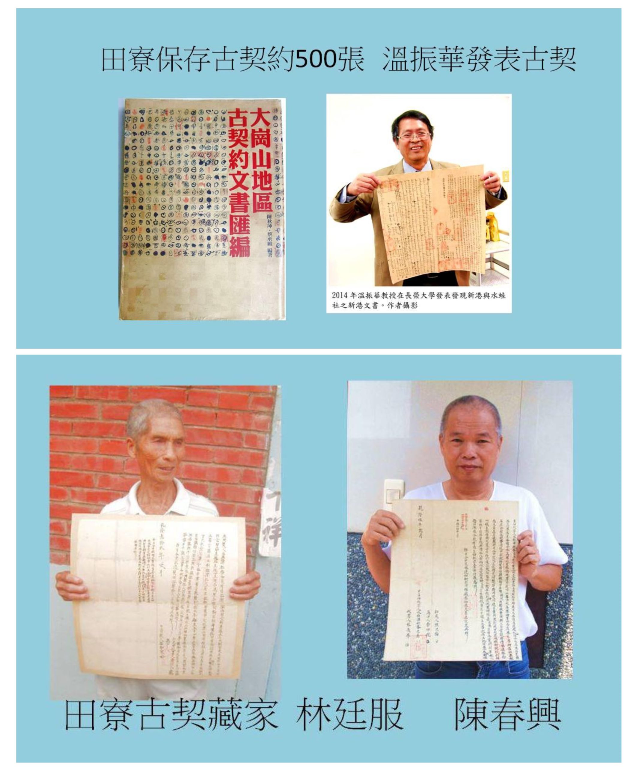 清代田寮平埔社番土地古契。呂自揚提供