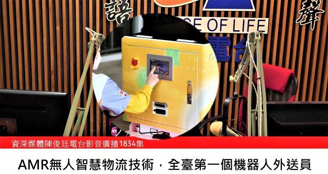 工研院創新研發AMR無人智慧物流技術，全臺第一個機器人外送員 。(圖/陳俊廷)