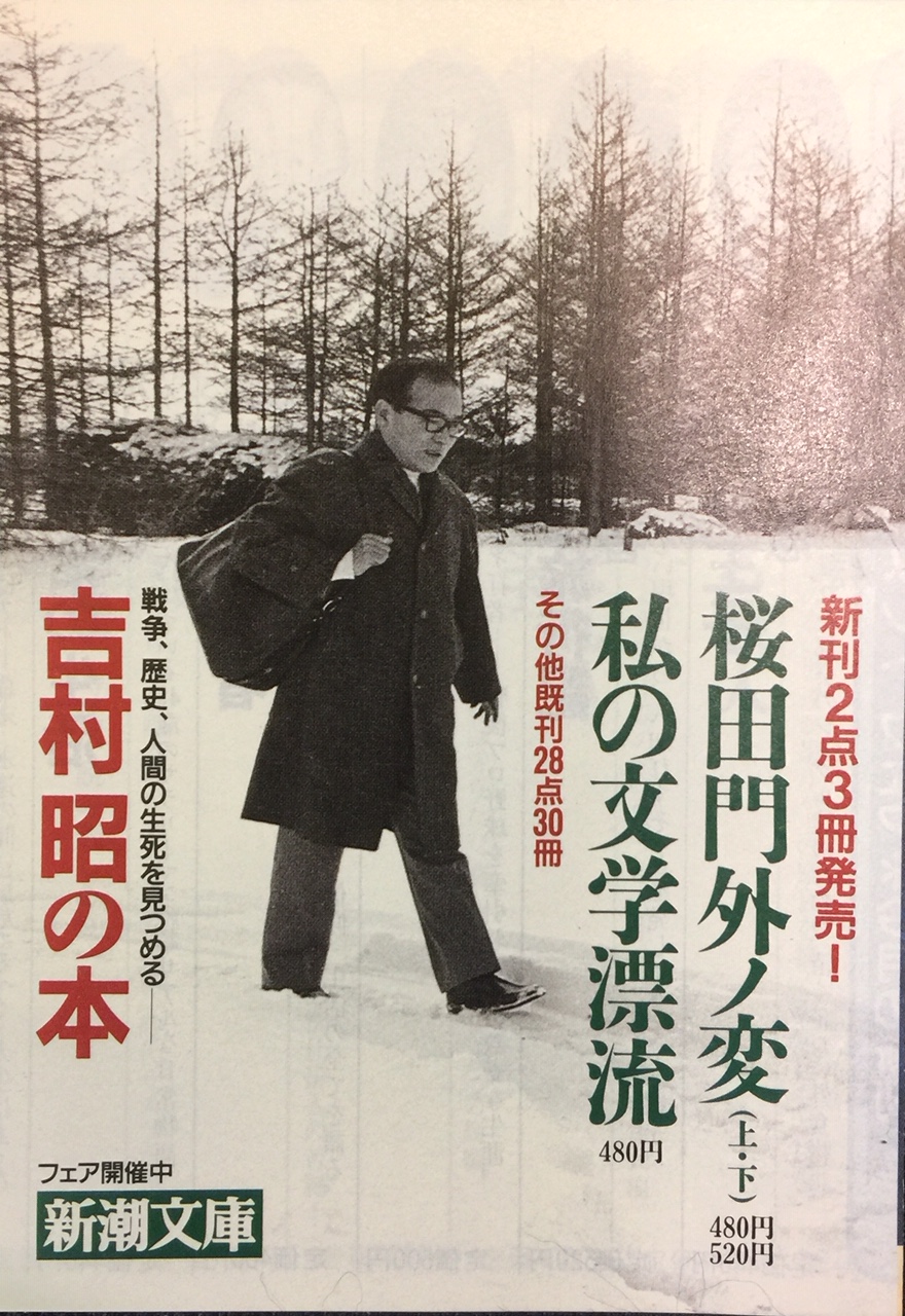 吉村昭作品廣告，圖/作者提供