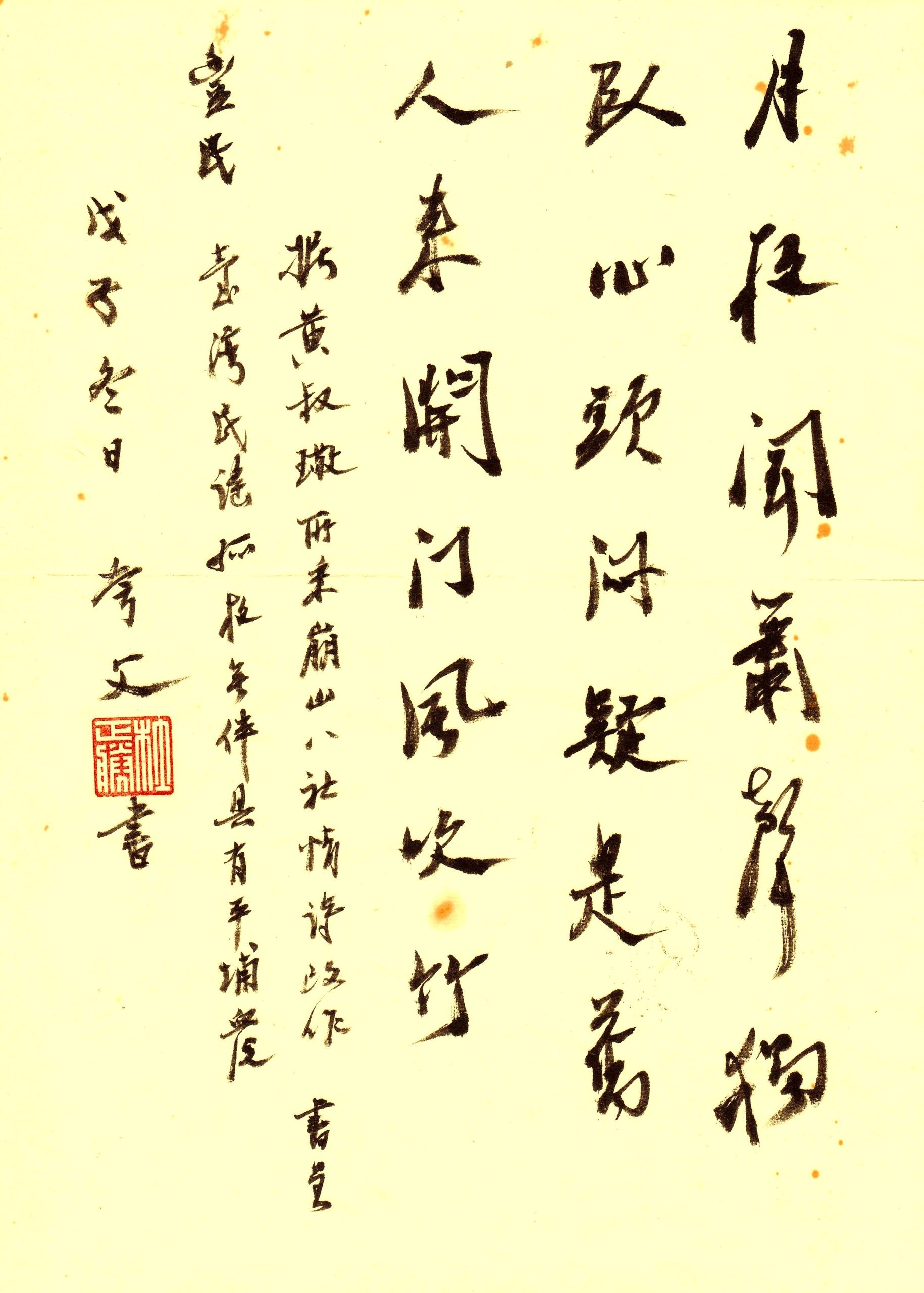 杜正勝院士改作〈崩山八社情歌〉為四句五言詩手稿