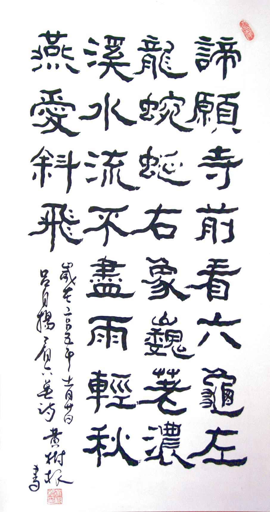 樹根書 呂自揚〈諦願寺看六龜〉詩 呂自揚提供