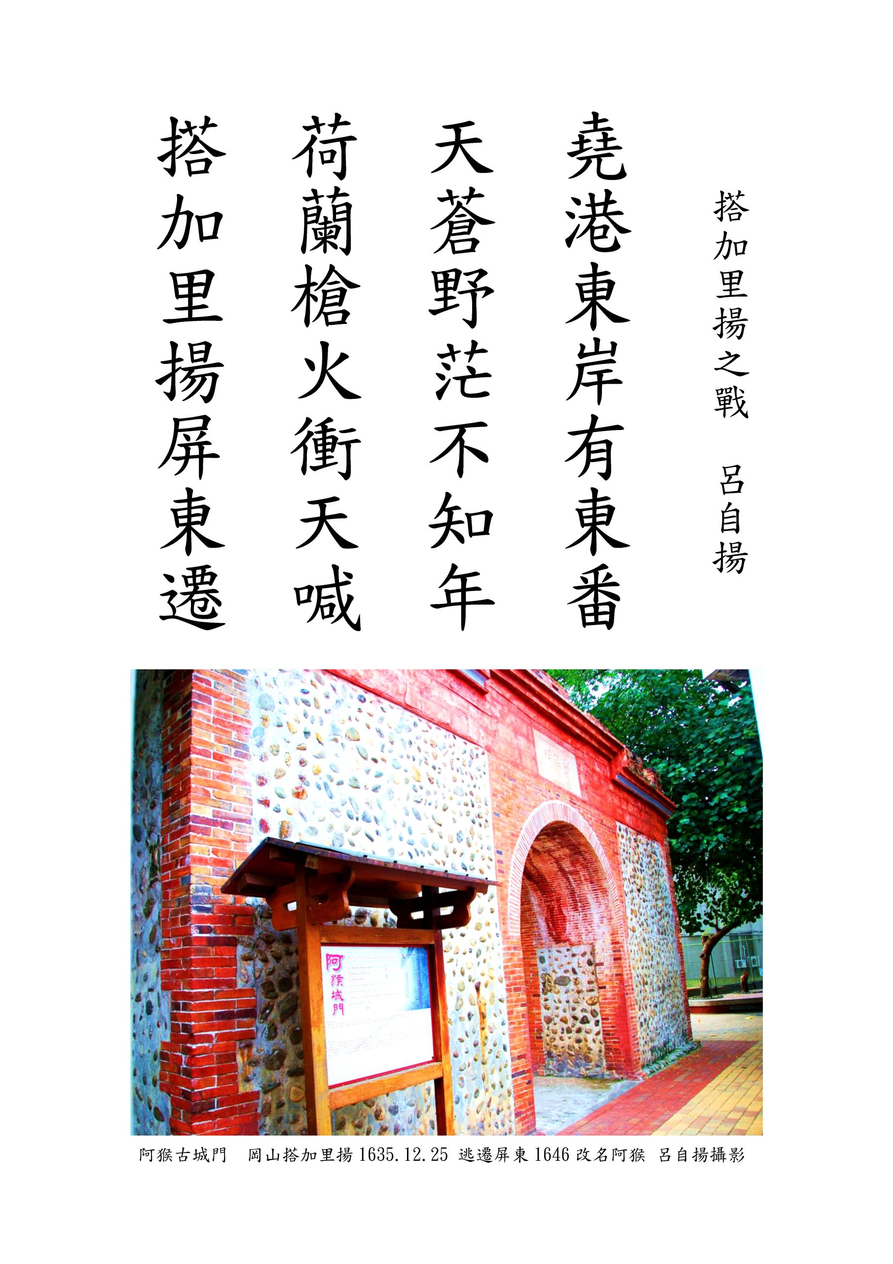 〈搭加里揚之戰〉詩圖卡   呂自揚提供
