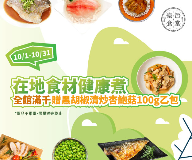 在地食材健康煮BN_300X250(1)
