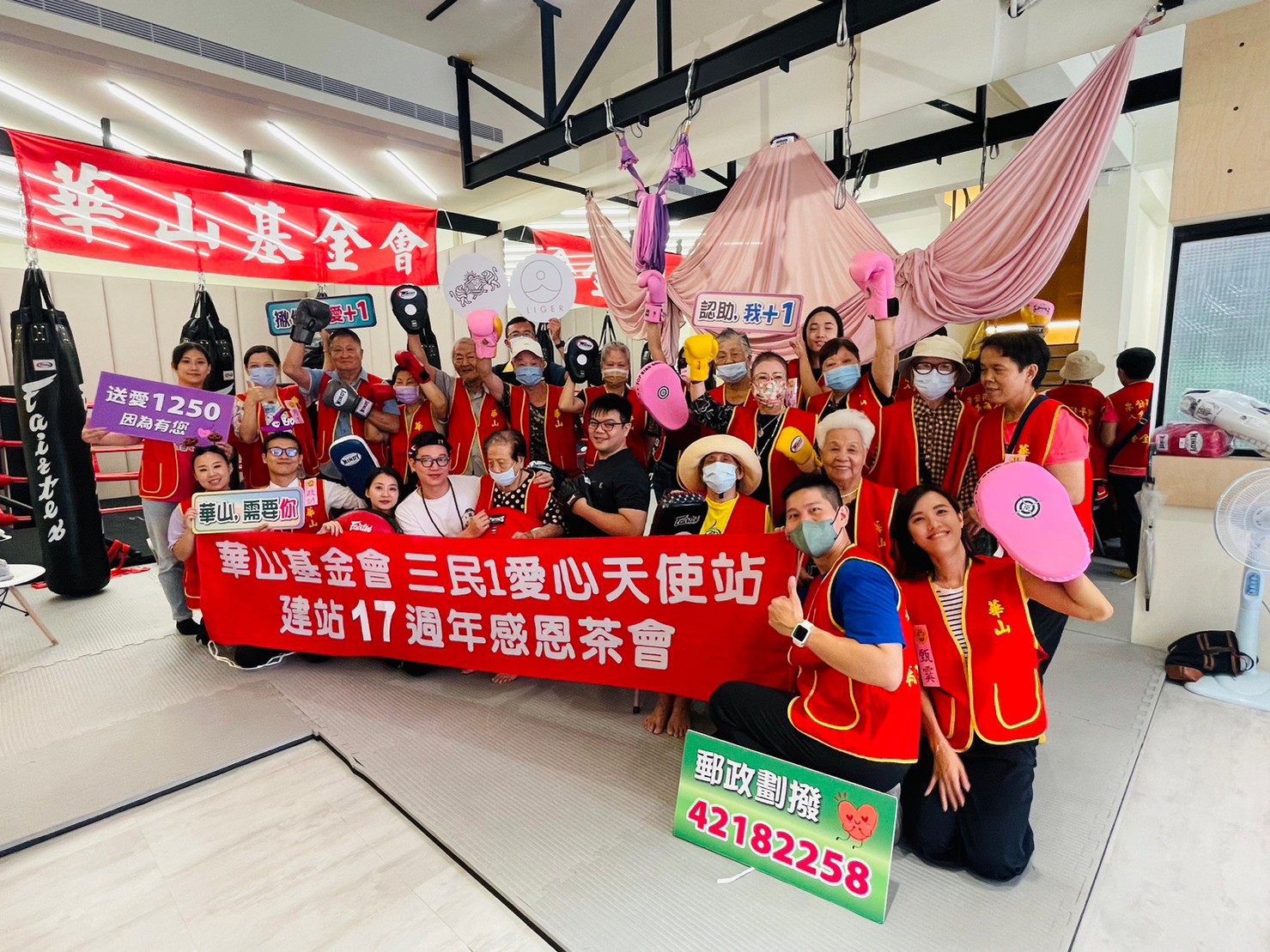 華山三民1天使站17週年感恩茶會