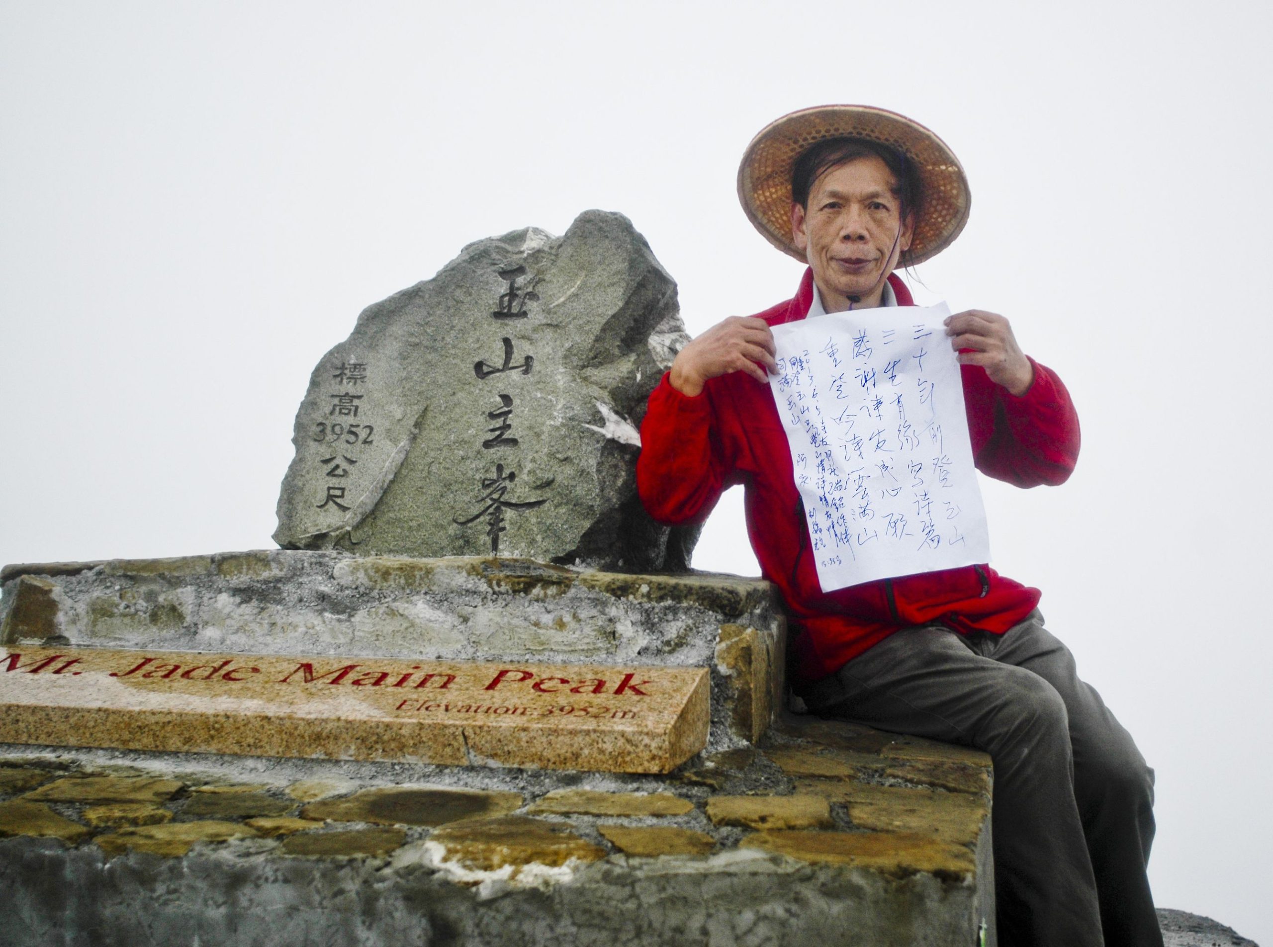 《詩寫台灣》重登玉山 吟詩三首敬聖山