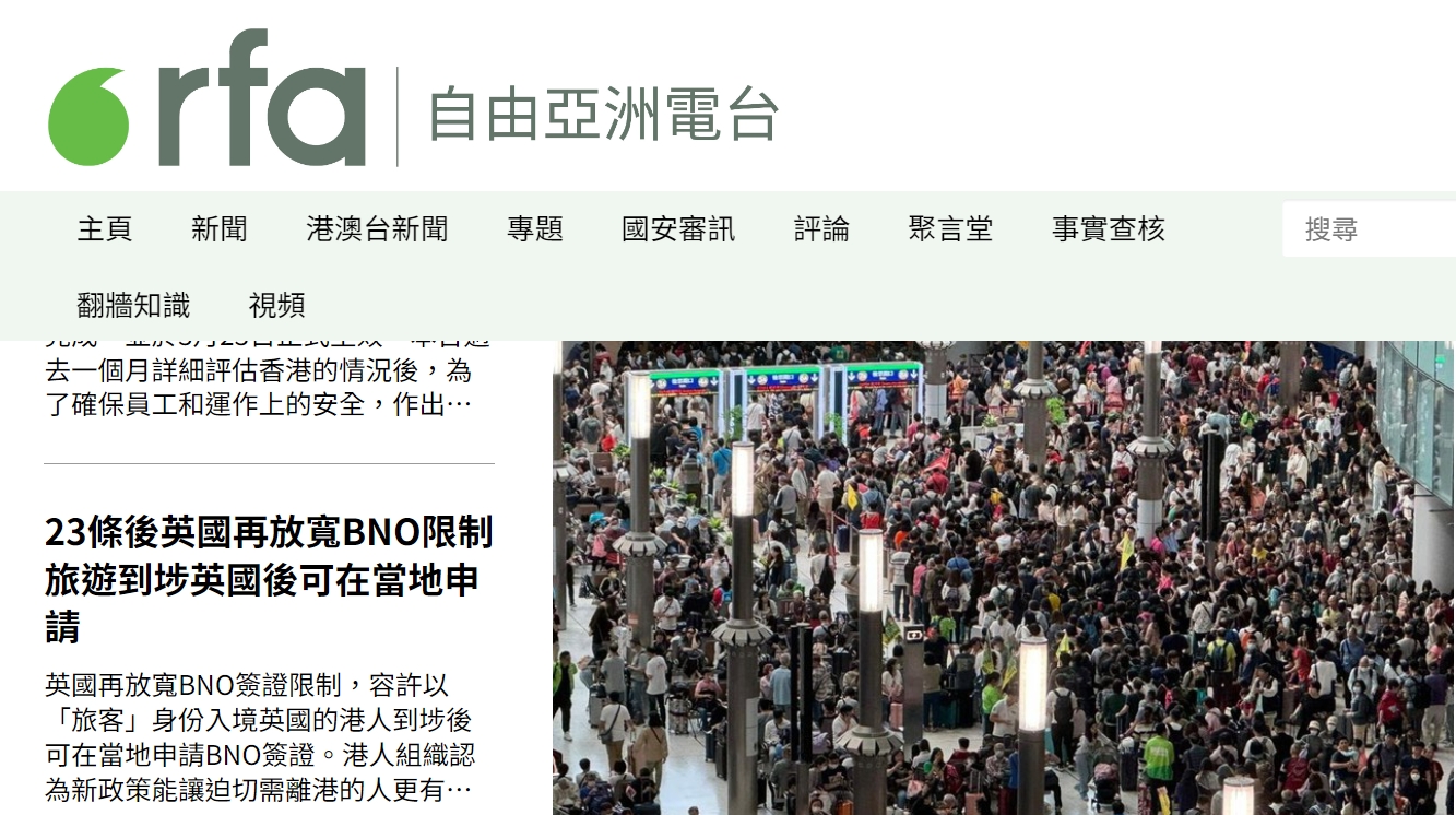 新聞自由飽受侵蝕 自由亞洲電台撤離香港