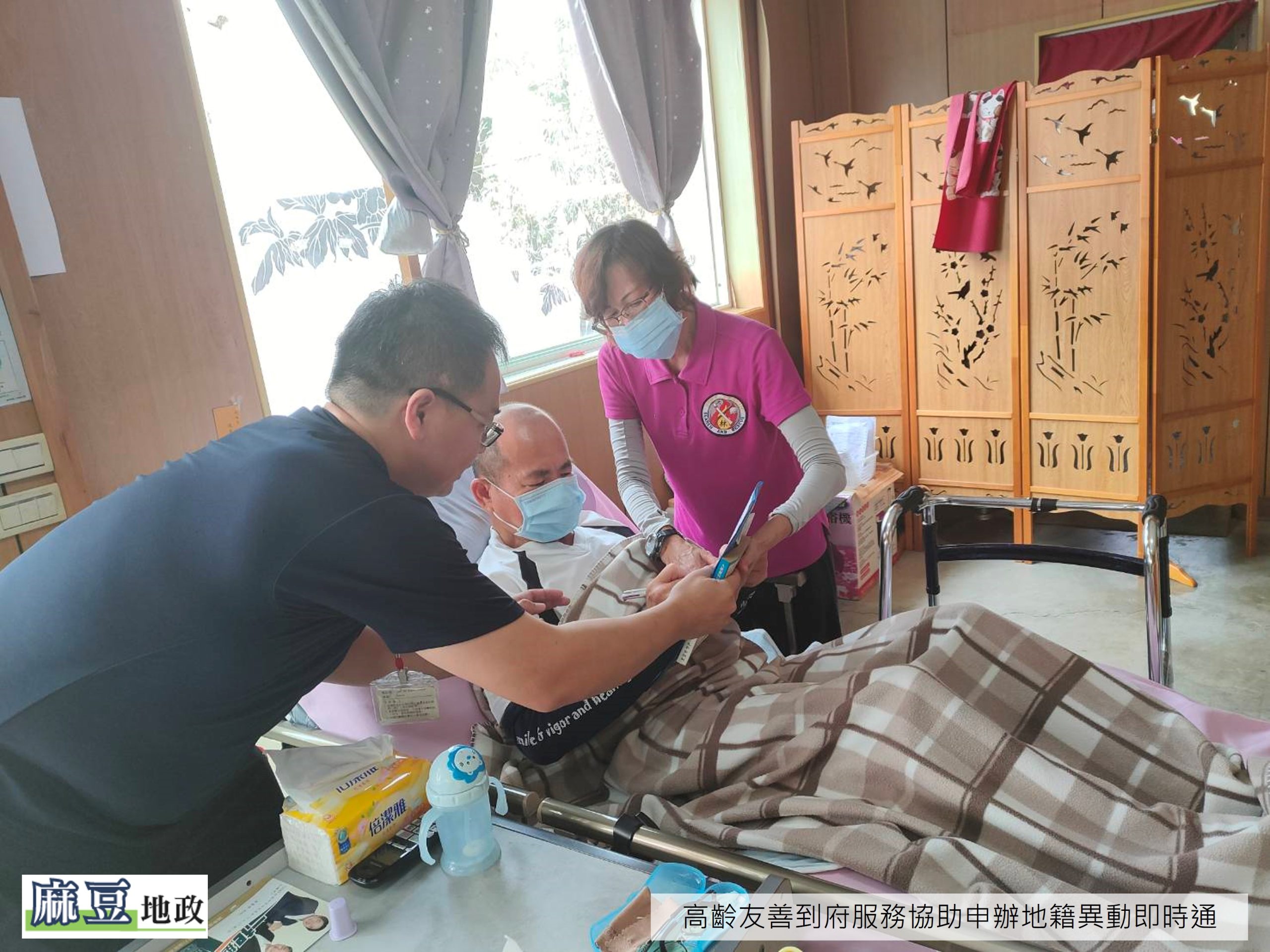 1-高齡友善到府協助申辦地籍異動即時通