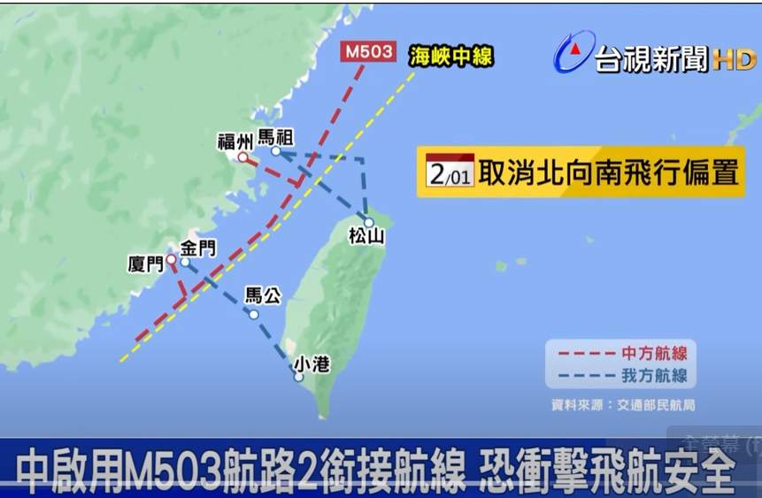 〈施壓520〉中國啟用新航路 交通部嚴正抗議國軍因應突發狀況