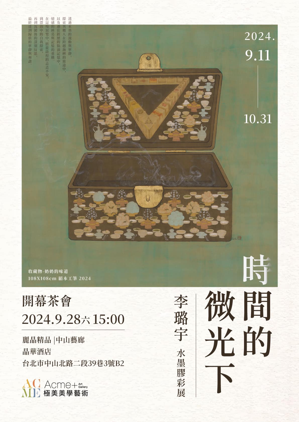 《時間的微光下》-李璐宇水墨膠彩展主視覺（圖片畫家提供）