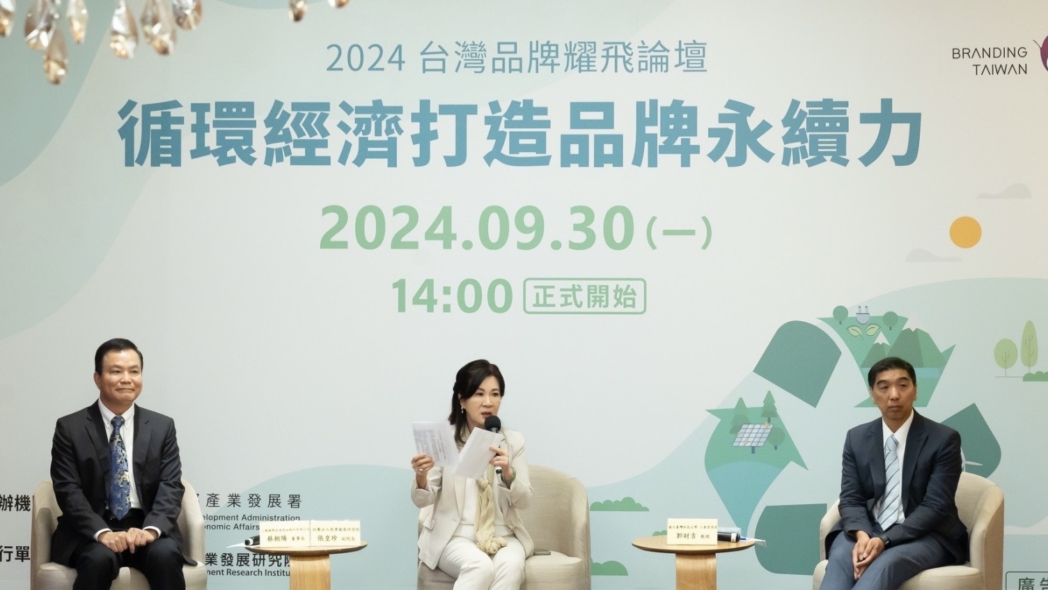 圖一_ 2024「台灣品牌耀飛論壇」圓滿成功_0