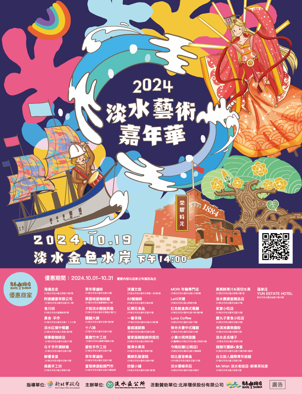 圖片說明5-活動EDM-青春山海線優惠商家★