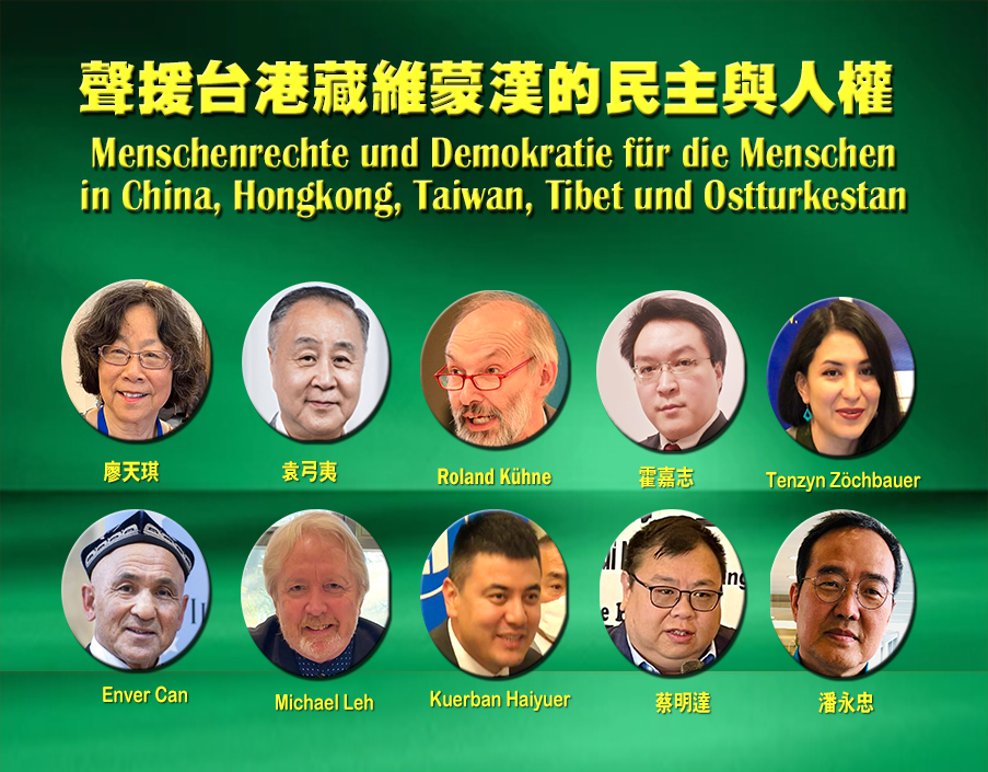 國際人權日聲援台港藏維蒙漢的民主與人權