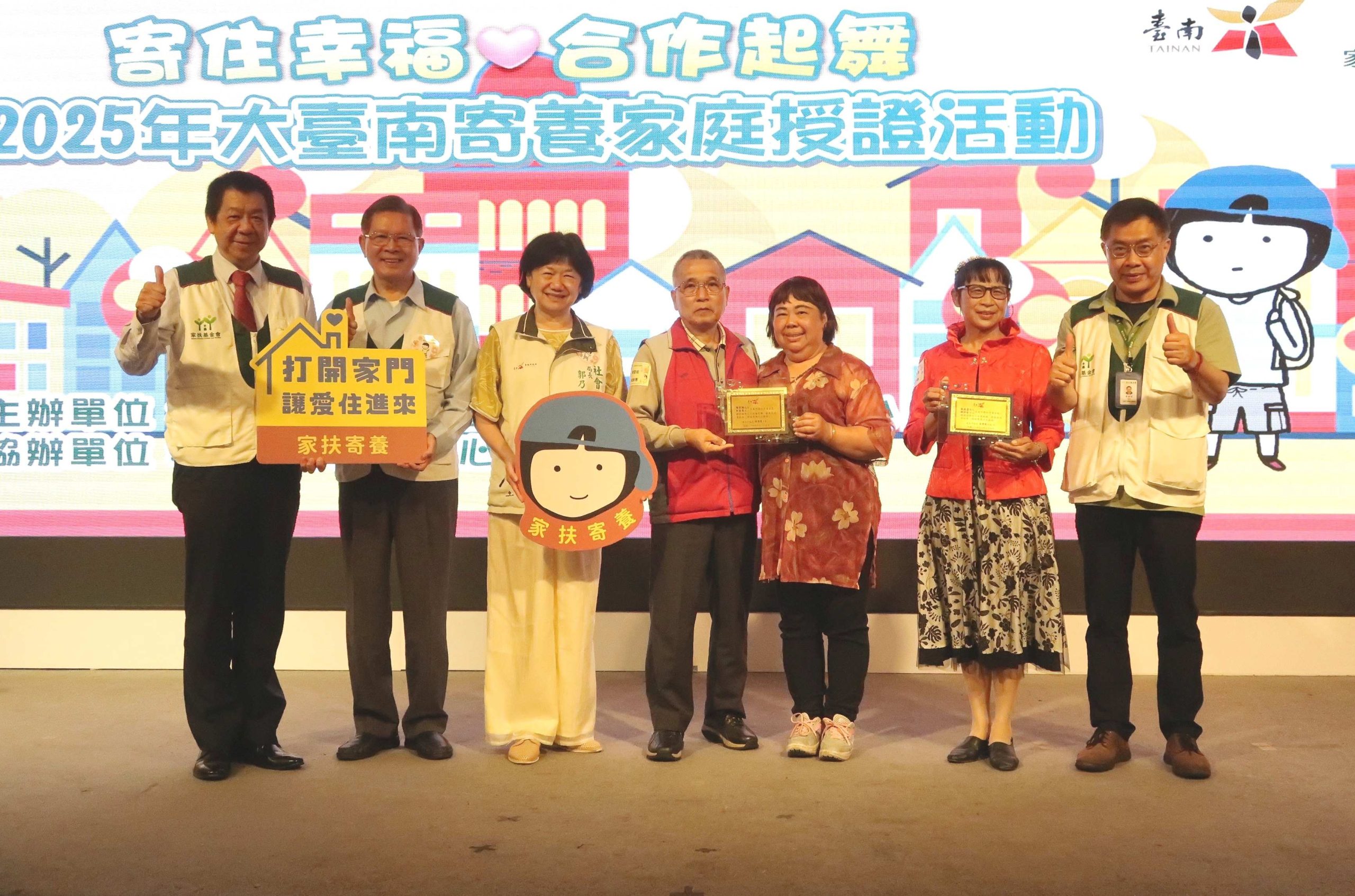 南市溫馨授證81戶寄養家庭 黃偉哲邀請更多家庭加入守護孩子的行列