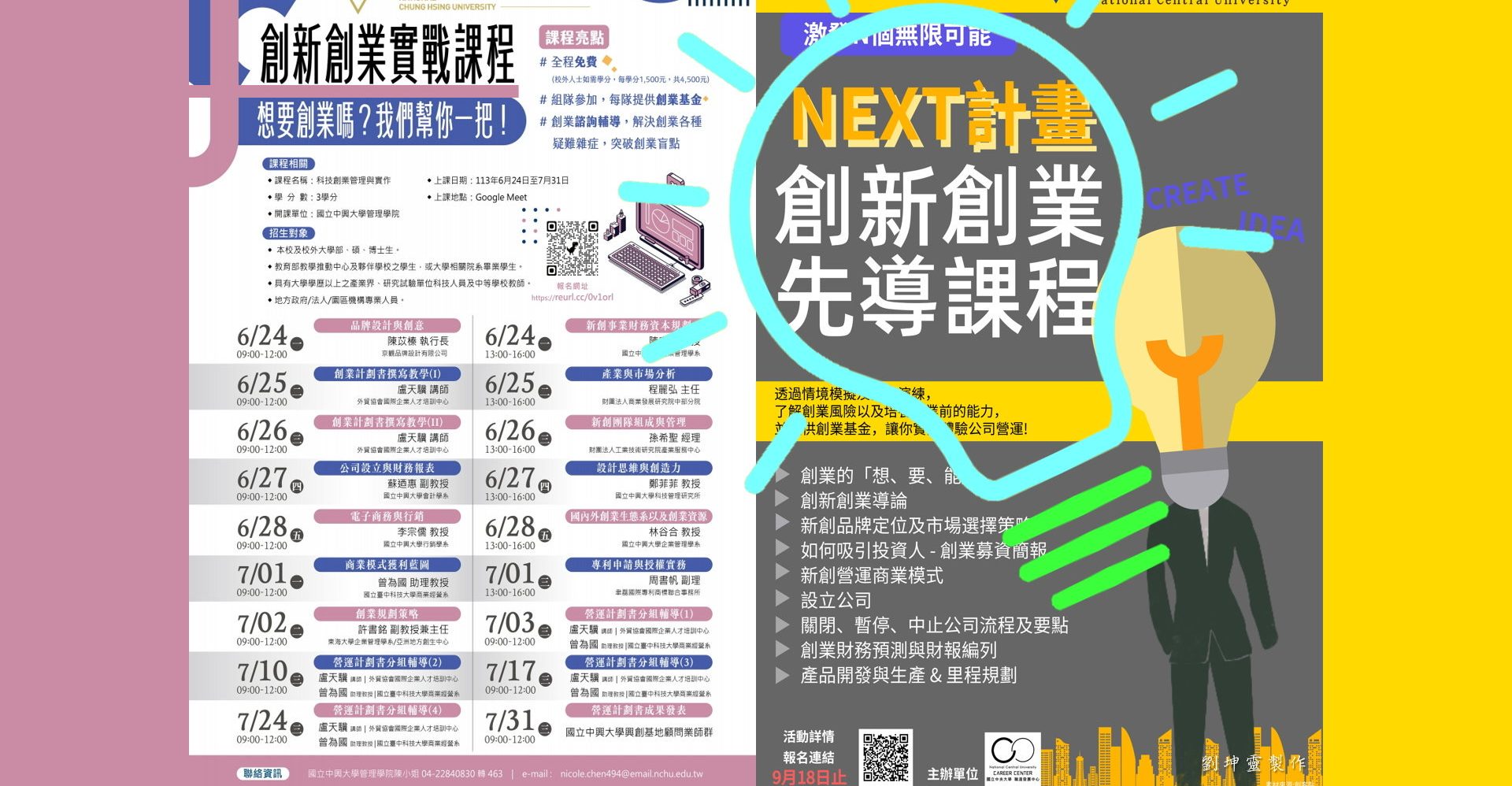 《創意創新創業終曲:三創工作坊-政府機構》 《創意創新創業終曲:三創工作坊-政府機構》