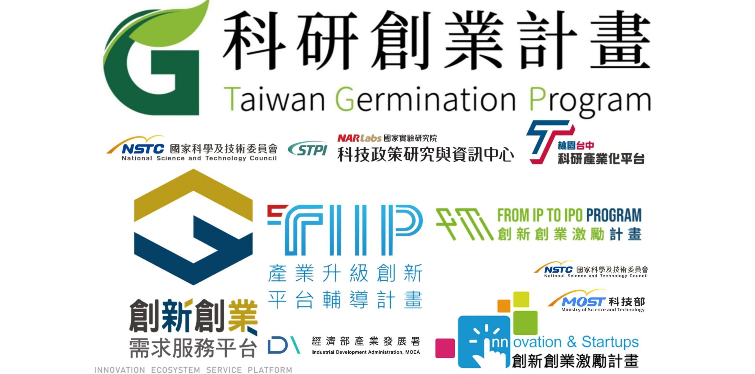 【影音】《創意創新創業終曲：三創機構、基地及計劃(部會政府資源)》