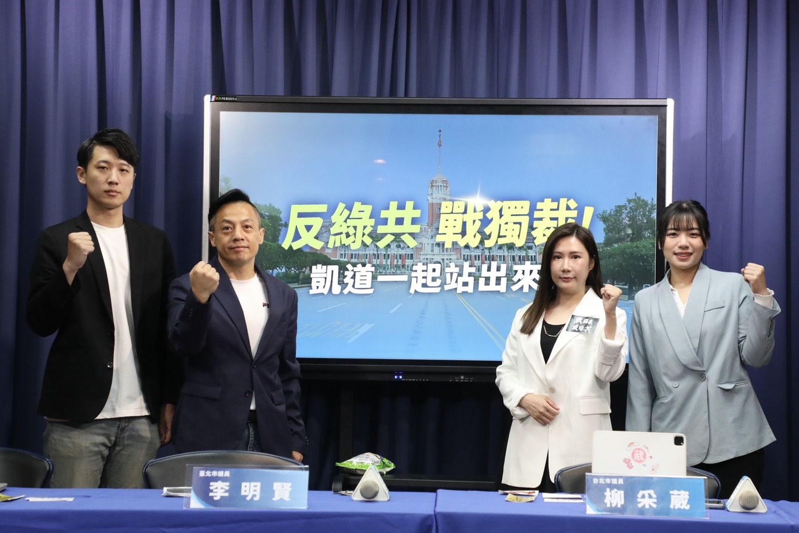 反綠共、戰獨裁國民黨號召凱道一起站出來　綠營：盼勿有煽動言論