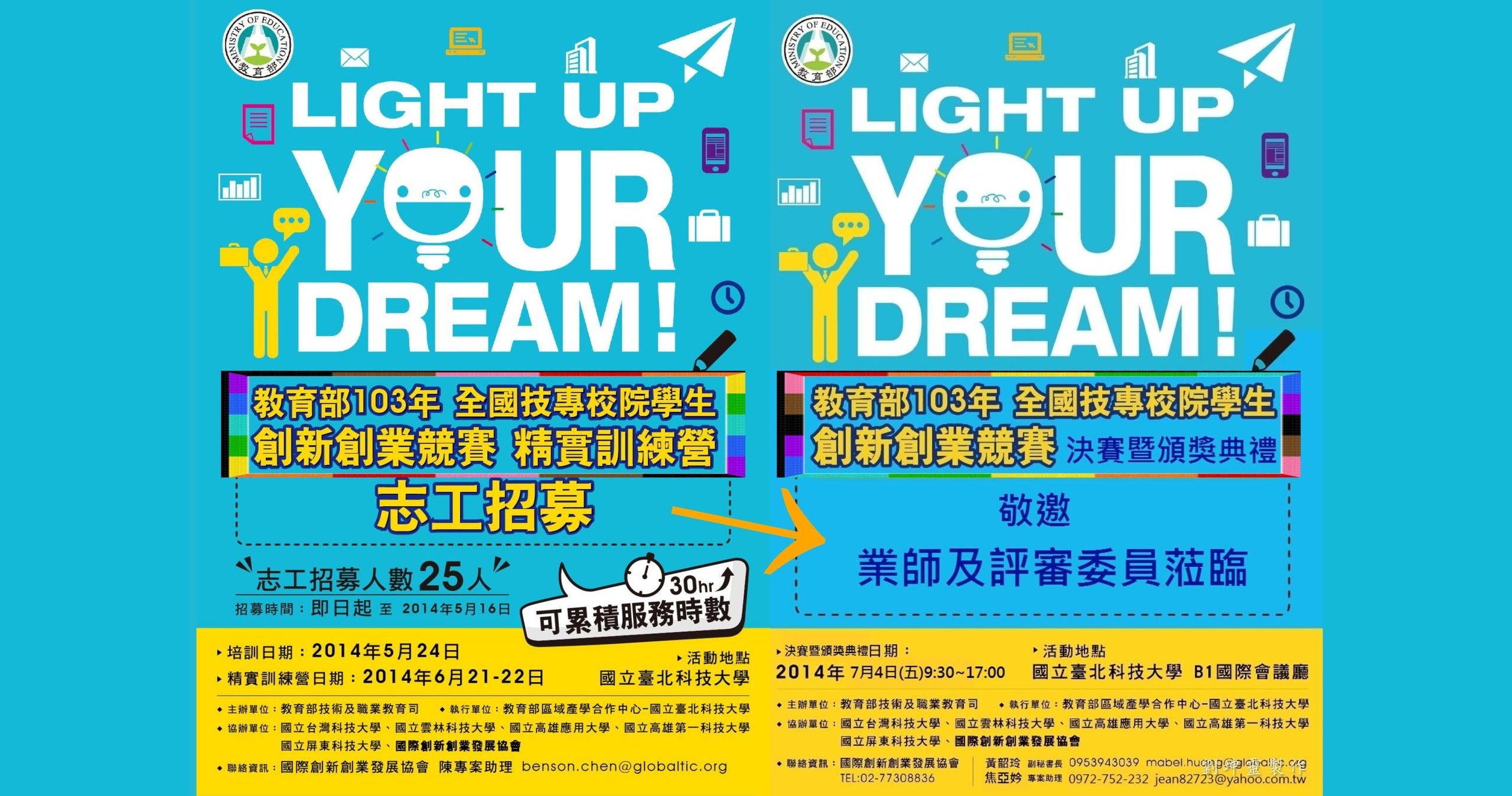 【影音】《創意創新創業終曲:擔任創新創業比賽評審(一)》 【影音】《創意創新創業終曲:擔任創新創業比賽評審(一)》