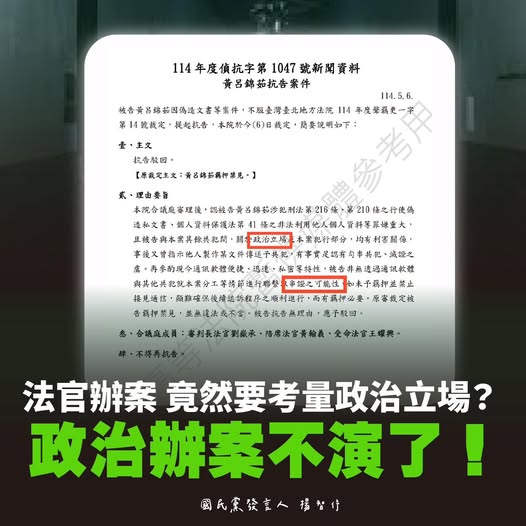 黃呂錦茹確定羈押　國民黨發言人楊智伃：法官辦案竟考量被告政治立場？