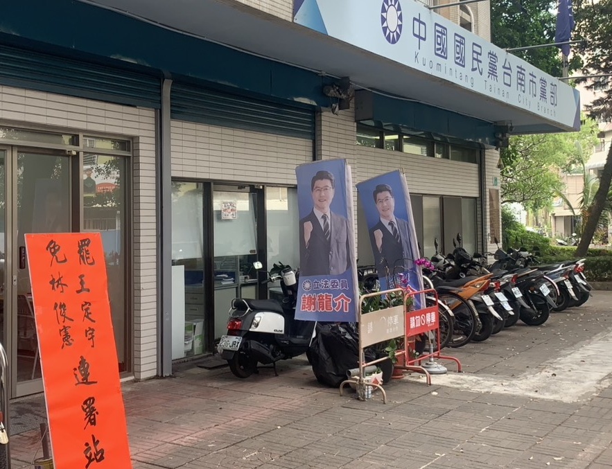 罷免連署涉違法全台首件起訴 罷免王定宇、林俊憲涉偽南檢起訴11人 罷免連署涉違法全台首件起訴 罷免王定宇、林俊憲涉偽南檢起訴11人