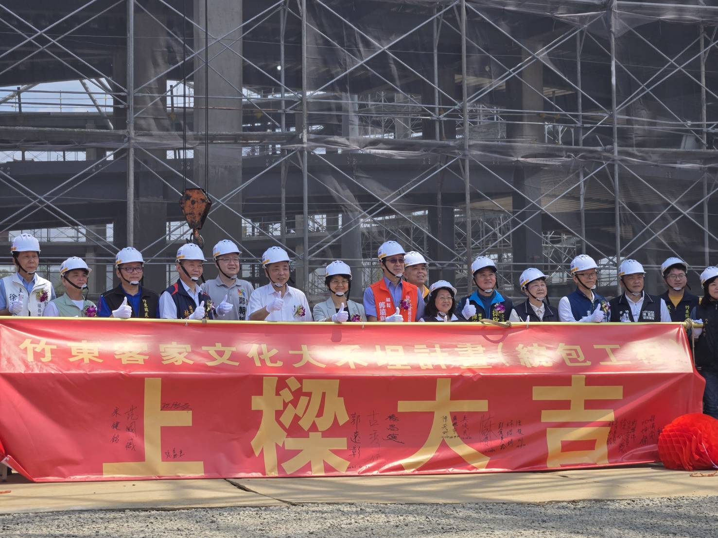 竹東客家文化大禾埕計畫上樑典禮