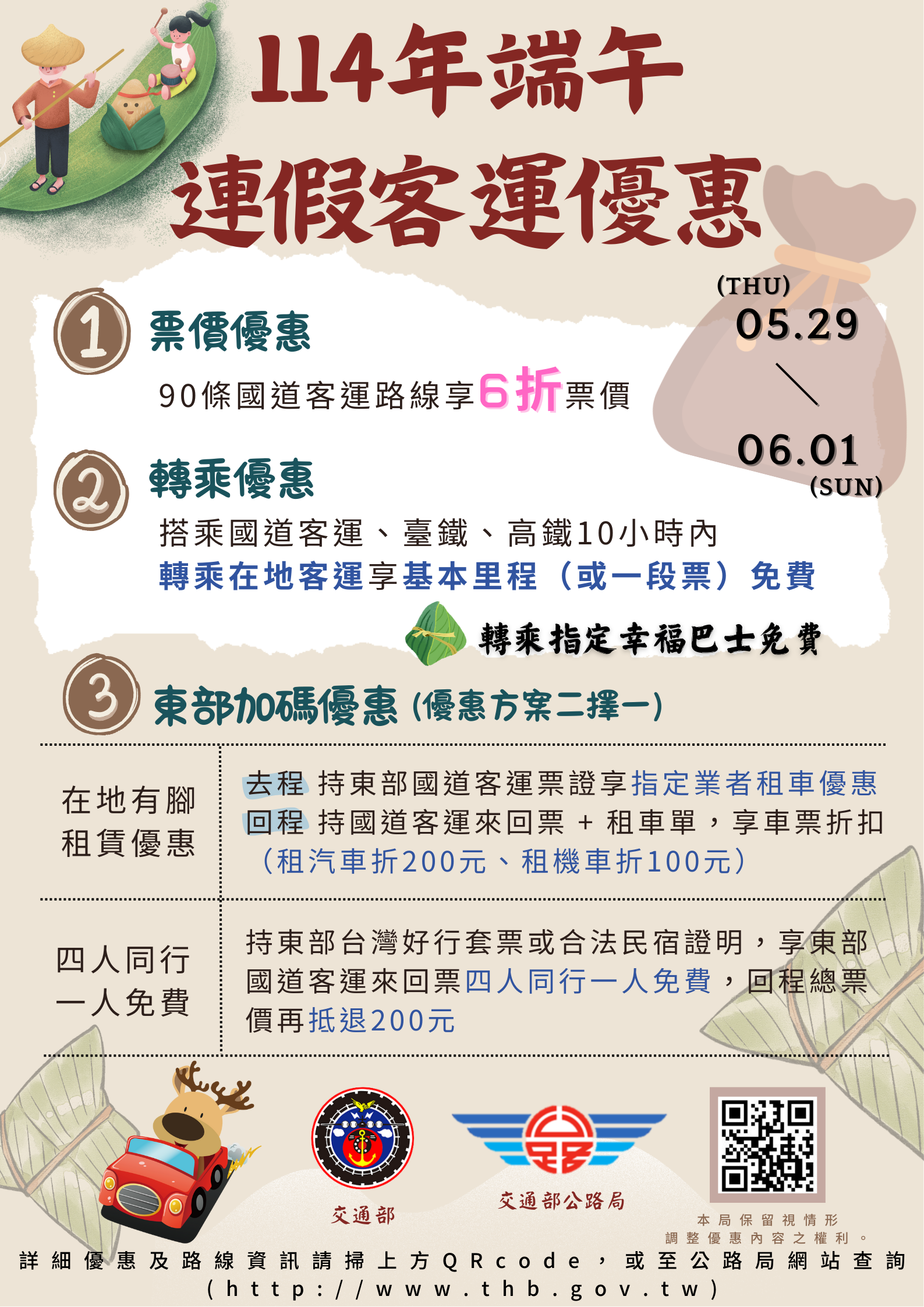 端午連假搭客運 享多項公共運輸優惠 端午連假搭客運 享多項公共運輸優惠