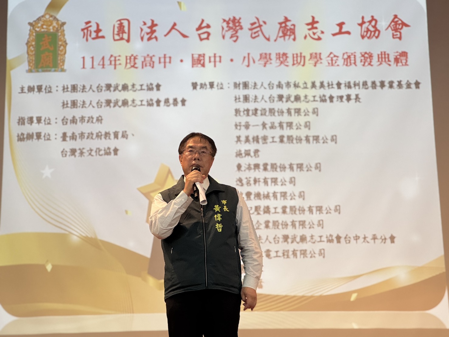 台灣武廟志工協會頒發114年度獎助學金 黃偉哲肯定善行義舉 鼓勵學子勇敢逐夢 台灣武廟志工協會頒發114年度獎助學金 黃偉哲肯定善行義舉 鼓勵學子勇敢逐夢