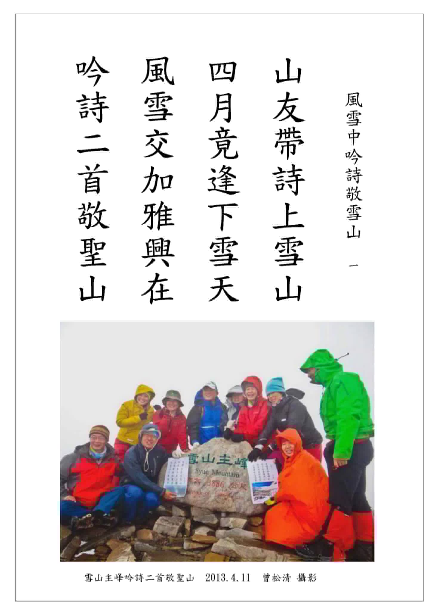 《詩寫台灣》 千古詩聲傳雪山 《詩寫台灣》 千古詩聲傳雪山