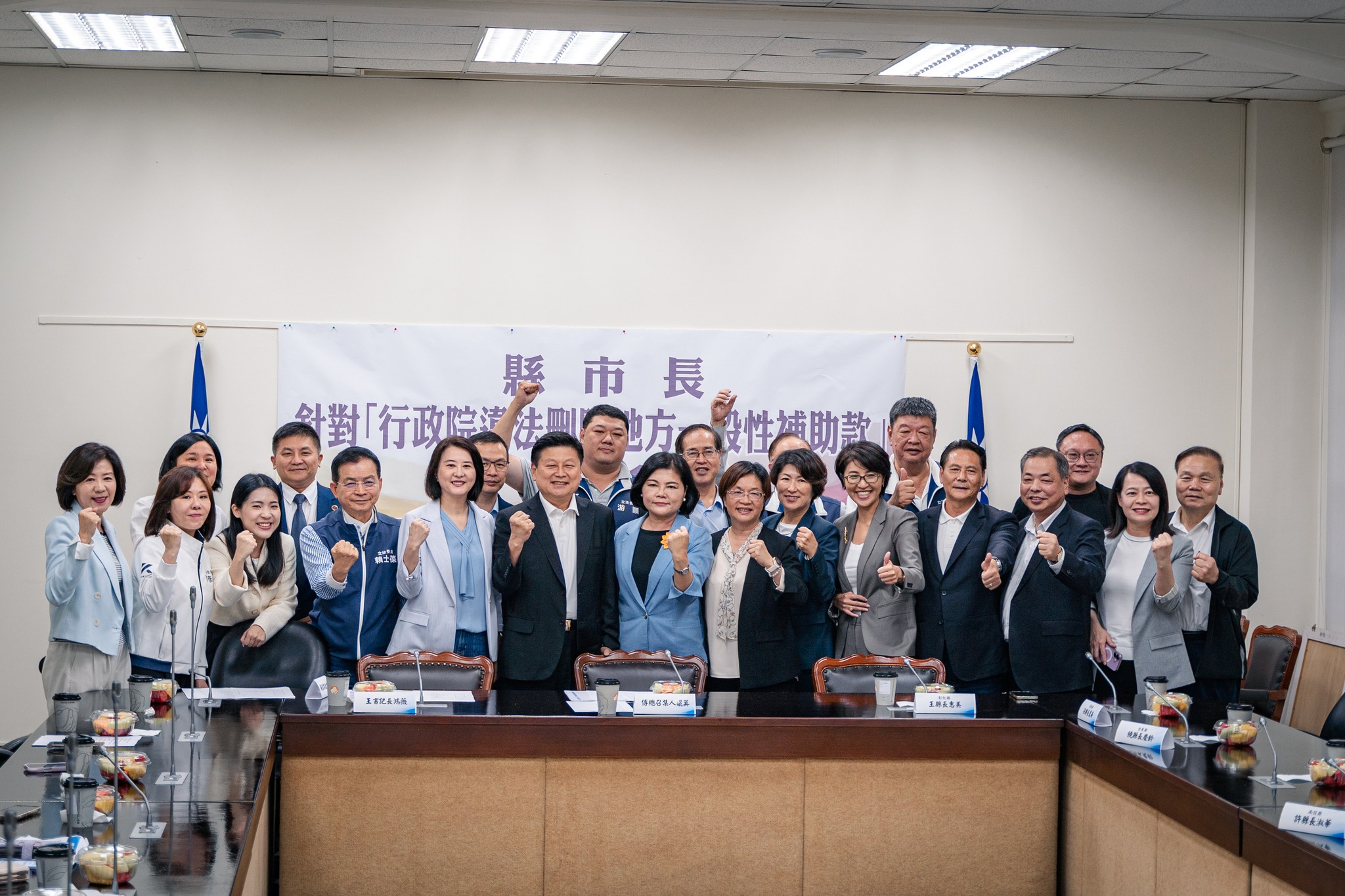 刪除「地方一般性補助款」25% 藍營縣市長等赴政院提訴願、藍委籲中央收回錯誤政策 刪除「地方一般性補助款」25% 藍營縣市長等赴政院提訴願、藍委籲中央收回錯誤政策