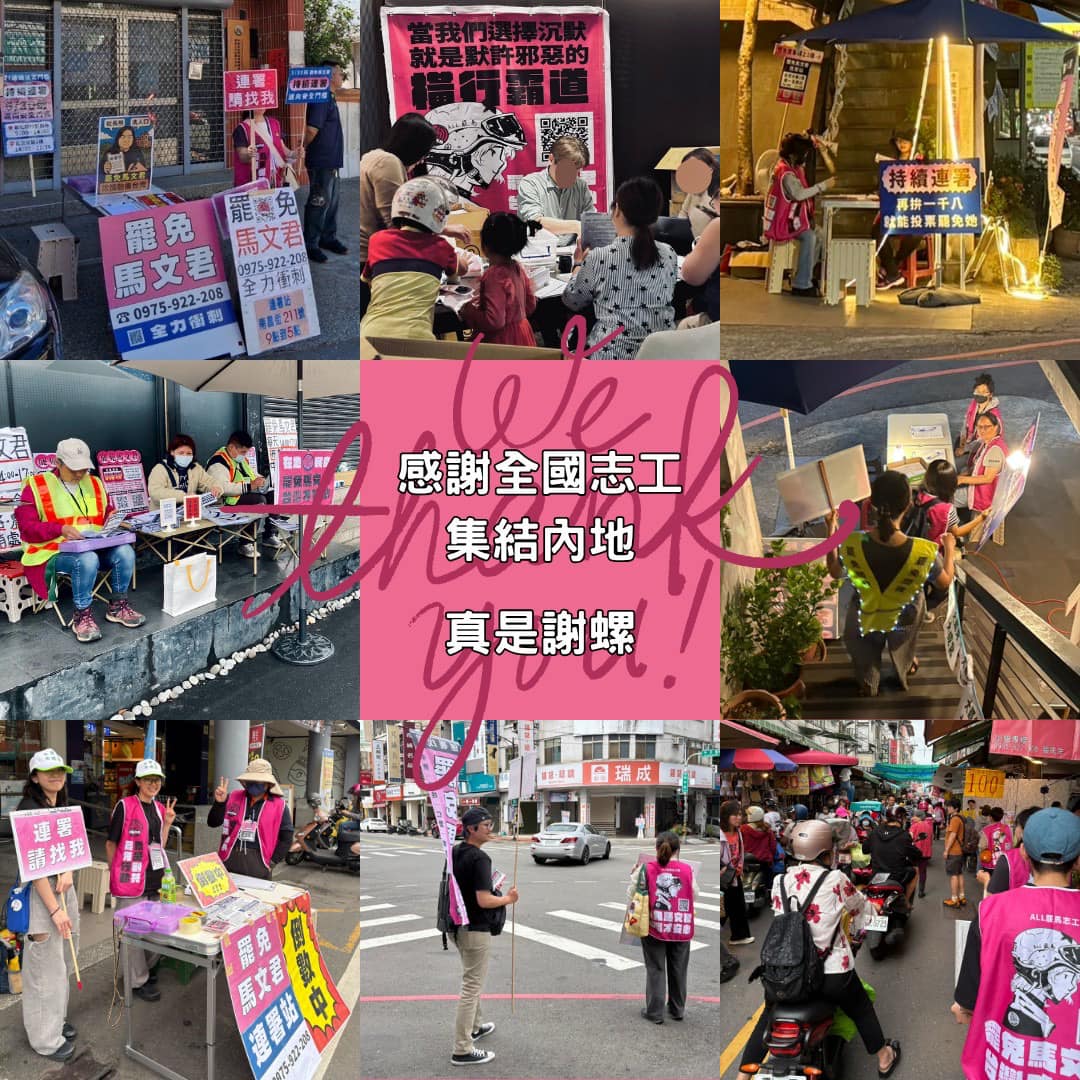 罷免馬文君、游顥連署爭議 中選會公布複查結果 罷免馬文君、游顥連署爭議 中選會公布複查結果