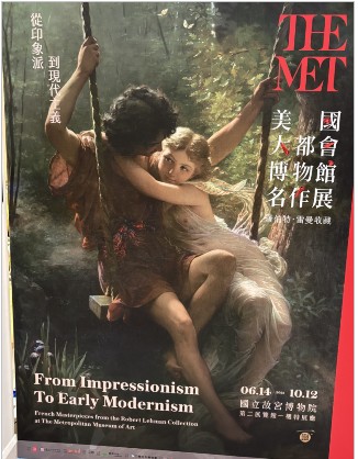 〈專文〉故宮展出的《美國大都會博物館名作展》之一