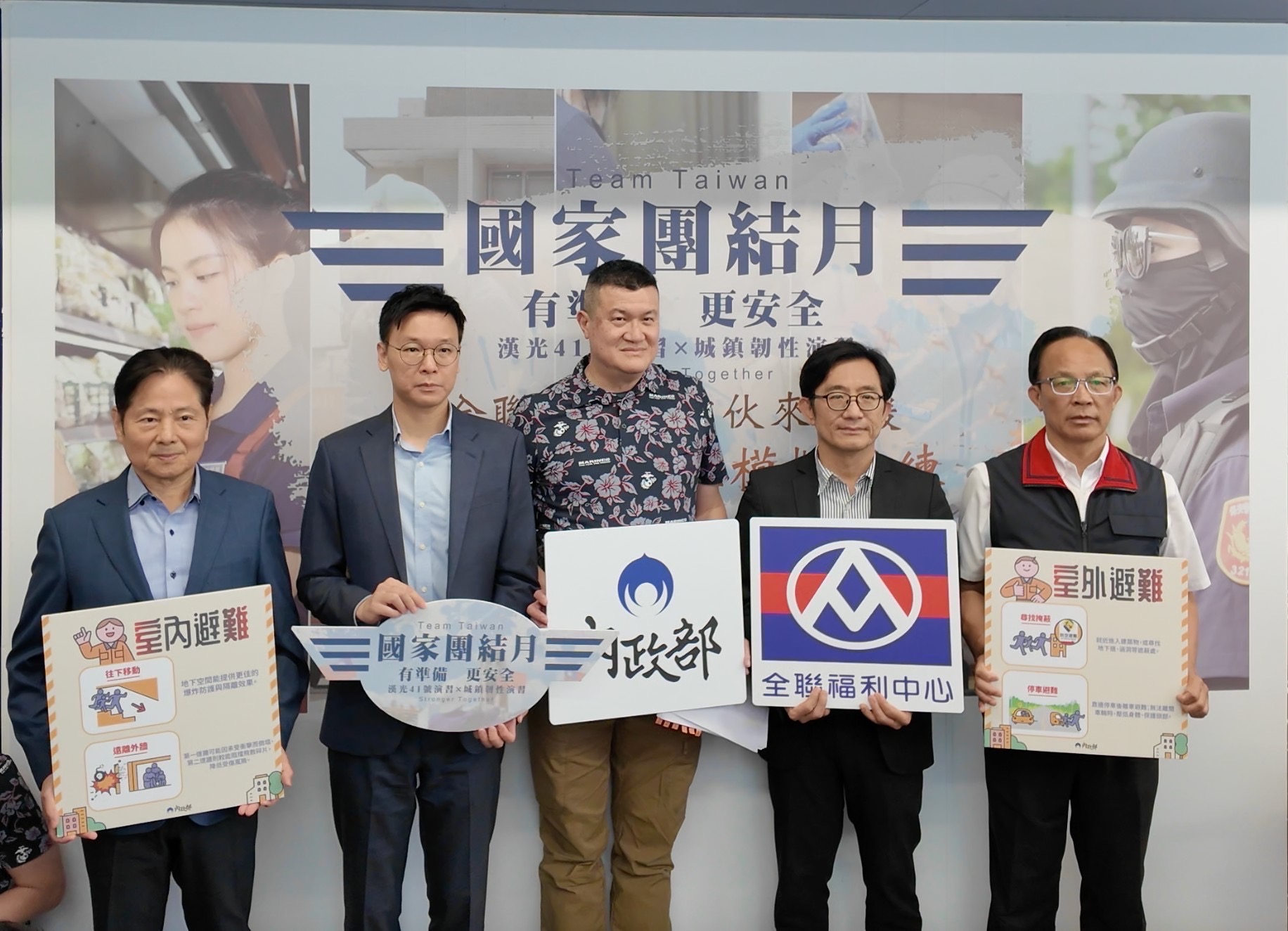 「全民+全聯 」防空疏散避難模擬演練 內政部:強化全社會防衛韌性及社會安全 「全民+全聯 」防空疏散避難模擬演練 內政部:強化全社會防衛韌性及社會安全