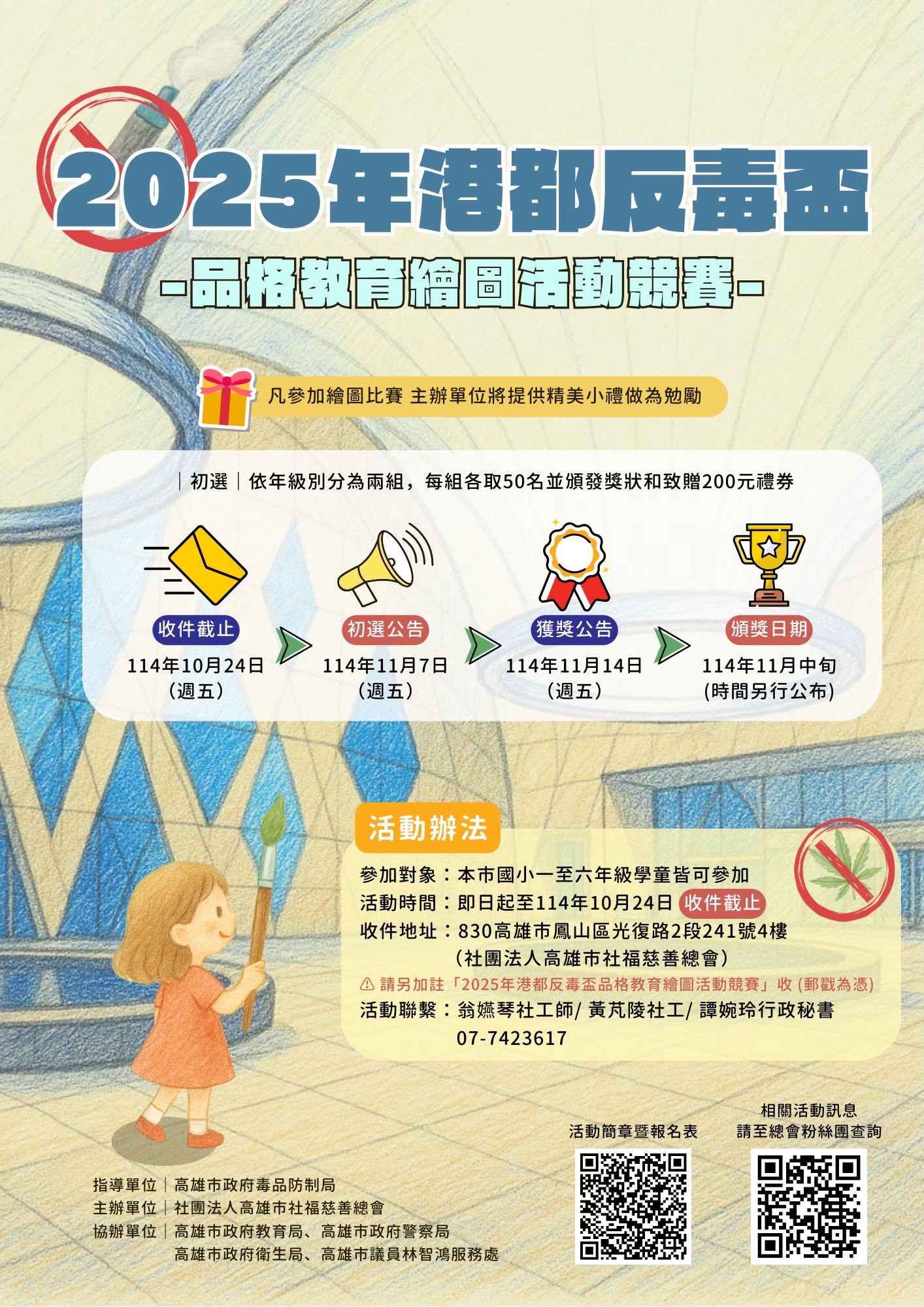 2025港都反毒盃品格教育繪圖競賽 邀集國小學童揮灑創意 2025港都反毒盃品格教育繪圖競賽 邀集國小學童揮灑創意