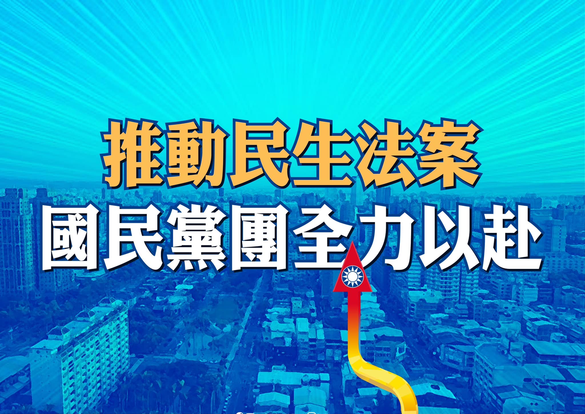 災後重建條例 立院國民黨團力拚下周完成 災後重建條例 立院國民黨團力拚下周完成