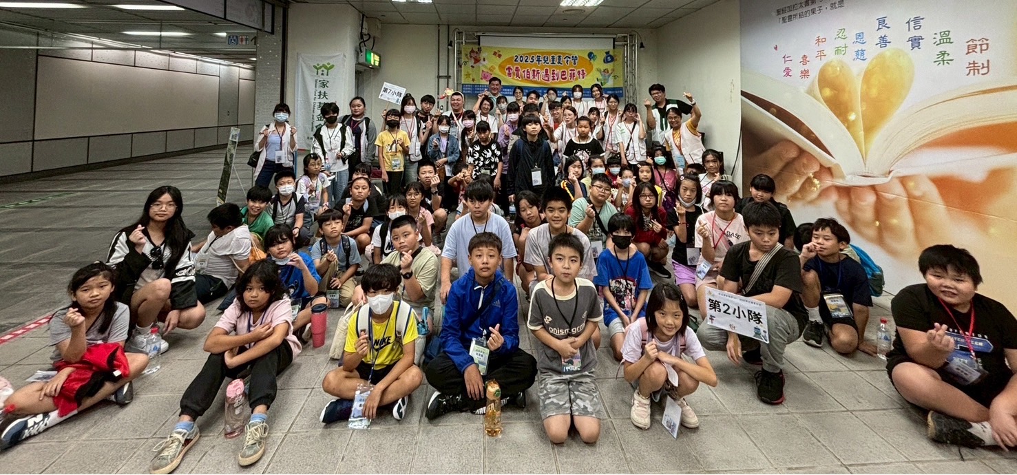 北高雄家扶童心大冒險 旅行理財學習力 北高雄家扶童心大冒險 旅行理財學習力