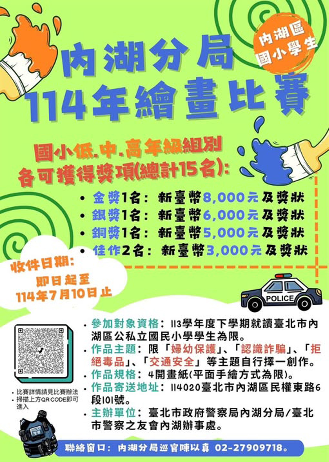 內湖分局114年繪畫比賽主視覺。（圖片提供∕臺北市警察局內湖分局）