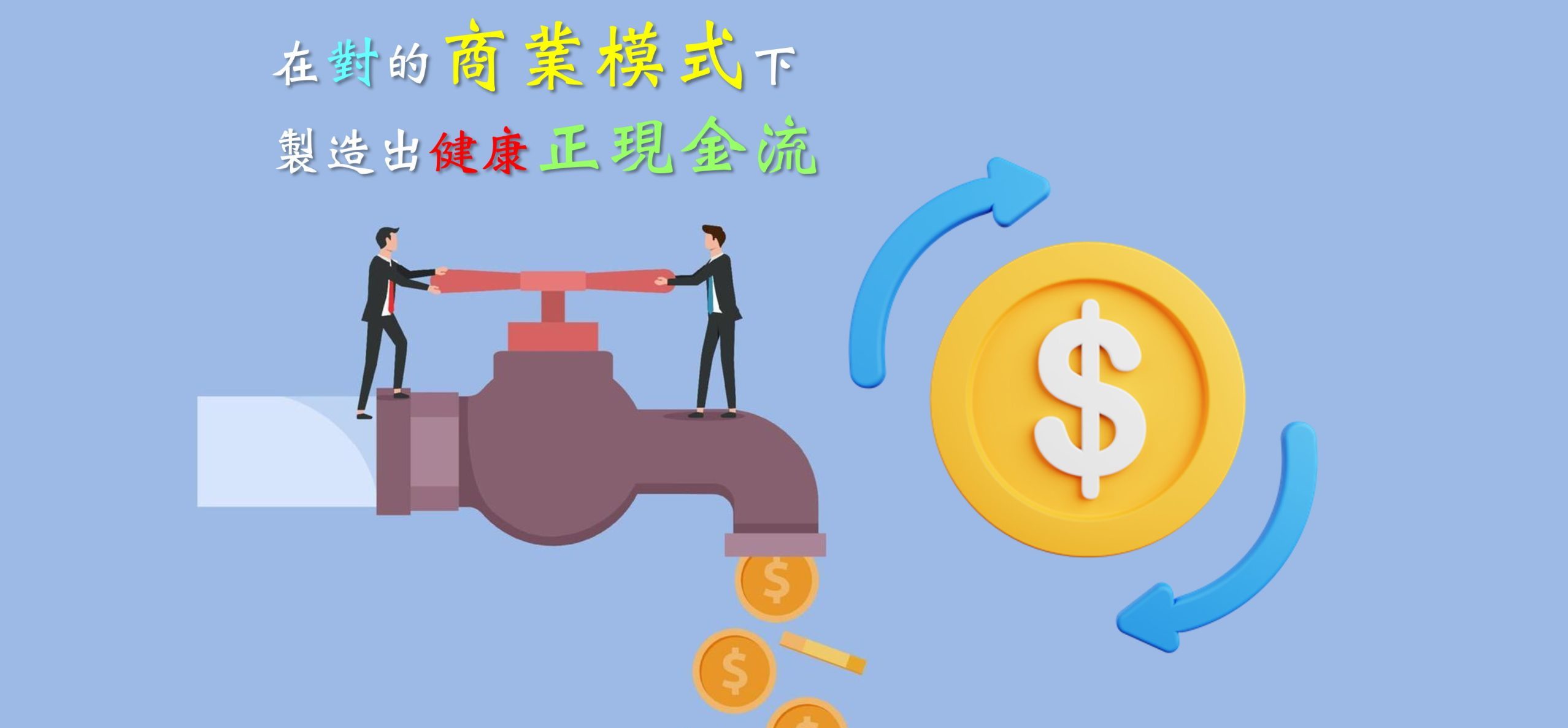 【影音】《創意創新創業終曲-客委會-三個計劃後記》