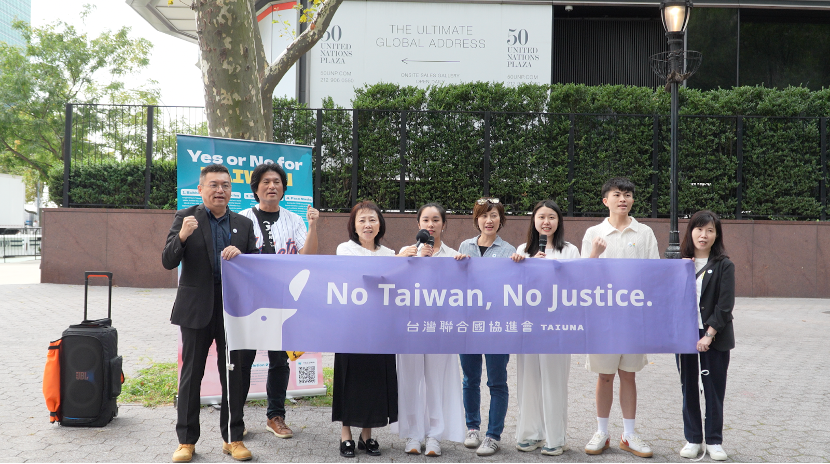 聯合國協進會舞動UN總部 呼籲台灣參與世界 聯合國協進會舞動UN總部 呼籲台灣參與世界