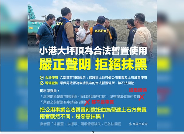 大坪頂污水工程物料暫置場為合法使用 高市府駁斥柯志恩烏龍爆料 大坪頂污水工程物料暫置場為合法使用 高市府駁斥柯志恩烏龍爆料