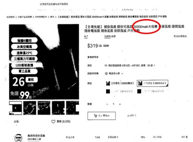 電池容量隨意標?只是跟風一樣罰! 電池容量隨意標?只是跟風一樣罰!