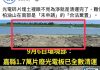 嘉義縣環保局查核光電案場 零星浮筒碎片已清除並依法告發