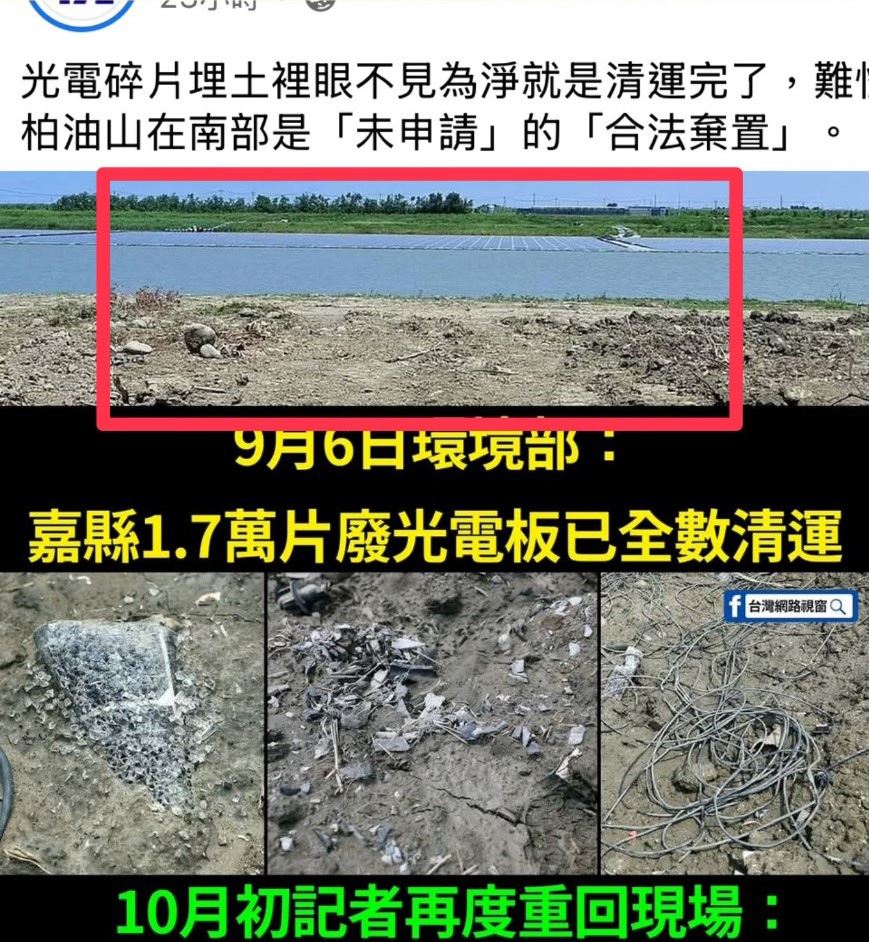 嘉義縣環保局查核光電案場  零星浮筒碎片已清除並依法告發