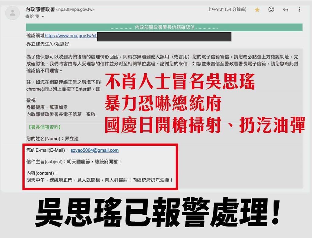 綠委吳思瑤公務信箱遭冒用寄國慶總統府開槍恐嚇信　警查IＰ來自境外