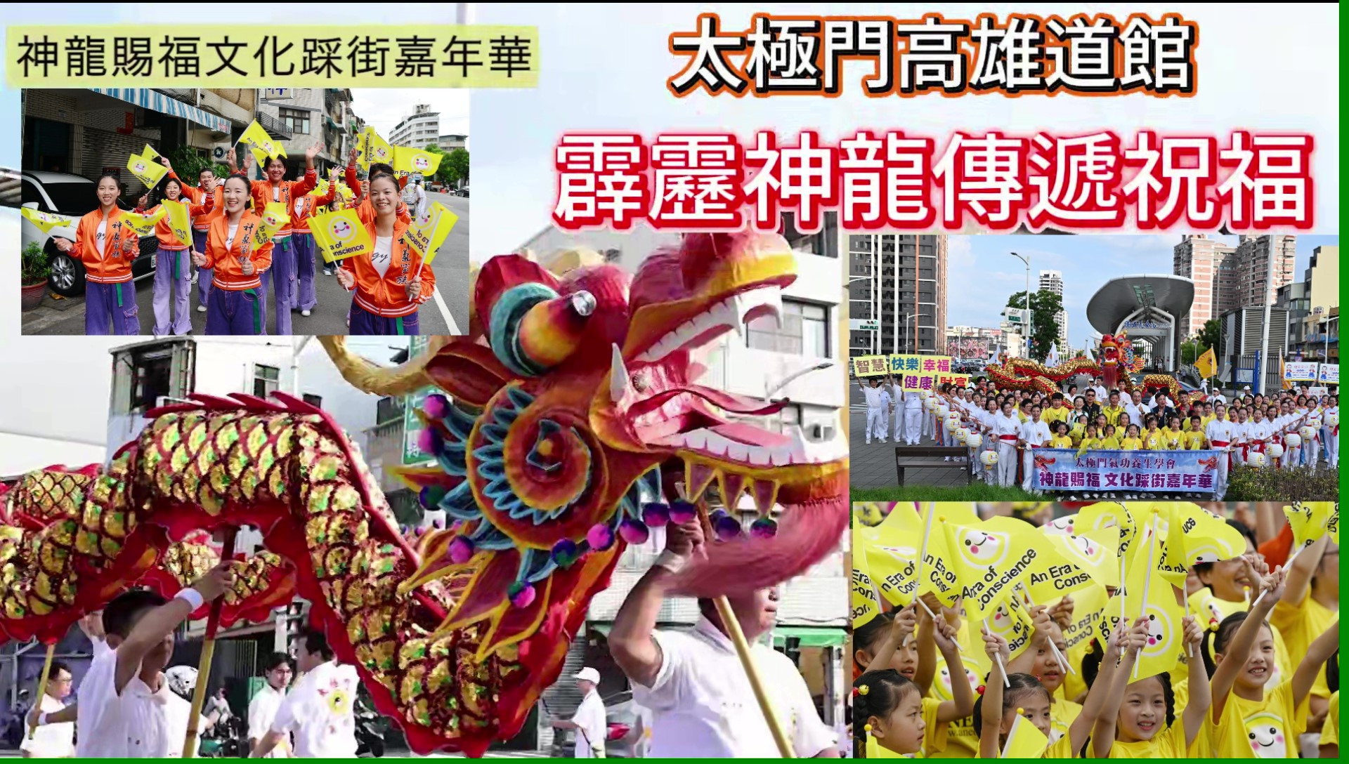 【影音】太極門霹靂神龍踩街 高雄道館傳遞祝福＃林岱樺直讚太極門永遠的正能量！
