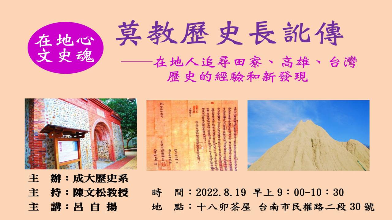 《詩寫台灣》 追尋田寮高雄台灣平埔族歷史的心路歷程