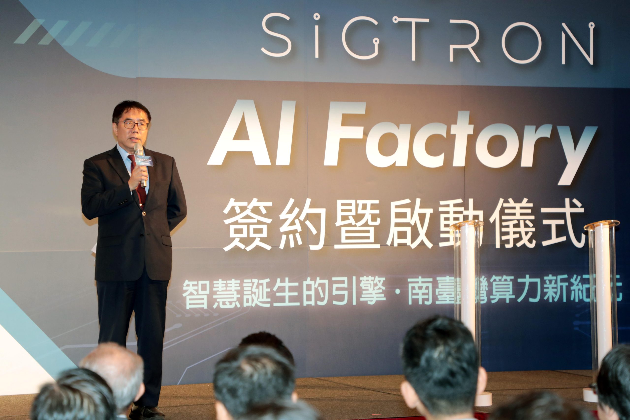 新一代 SiGTRON AI工廠落腳台南 打造亞洲級算力核心基地 新一代 SiGTRON AI工廠落腳台南 打造亞洲級算力核心基地