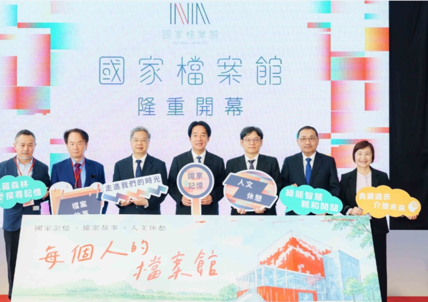 首座國家檔案館隆重開幕 看見臺灣邁向民主的歷程