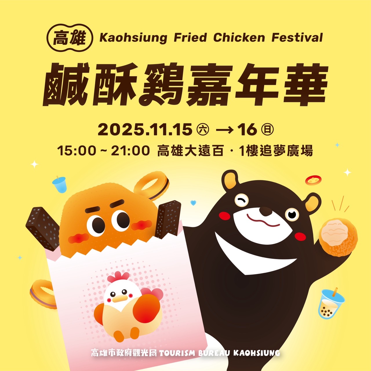 BLACKPINK愛店站台應援 高雄鹹酥雞嘉年華週末嗨吃嗨玩 BLACKPINK愛店站台應援 高雄鹹酥雞嘉年華週末嗨吃嗨玩