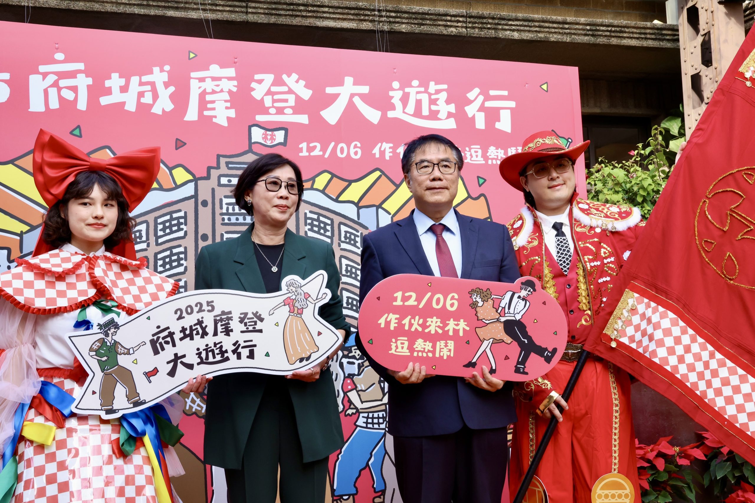 台南「林百貨」府城摩登大遊行12/06登場 黃偉哲邀來台南逗熱鬧 台南「林百貨」府城摩登大遊行12/06登場 黃偉哲邀來台南逗熱鬧