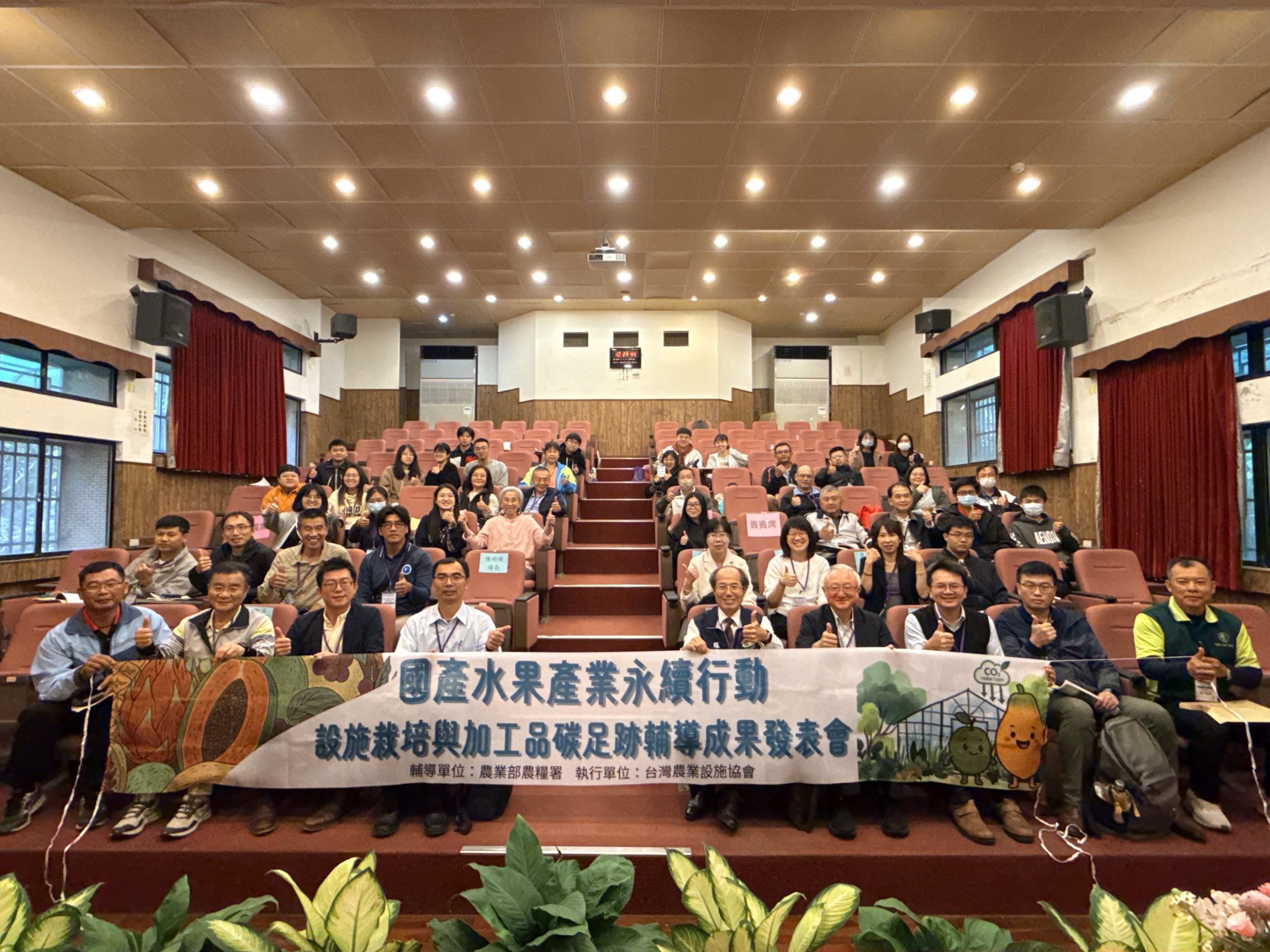 推動國產水果產業低碳栽培結合碳足跡管理 開創永續新商機 推動國產水果產業低碳栽培結合碳足跡管理 開創永續新商機